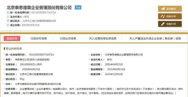 泰思德宸企业管理顾问工资怎么样？附泰思元网络相关岗位参考
