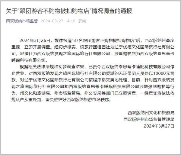 旅游消费陷阱何时休？西双版纳
